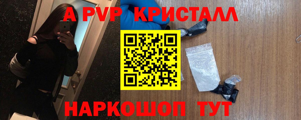 А ПВП кристаллы Сибай