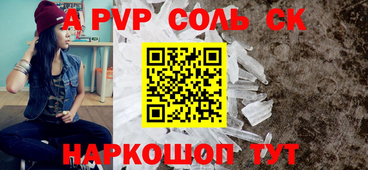 Альфа ПВП Crystall  где купить   Альфа ПВП кристаллы  Сибай  Alpha-PVP  Вход с VPN  Alpha-PVP Соль 