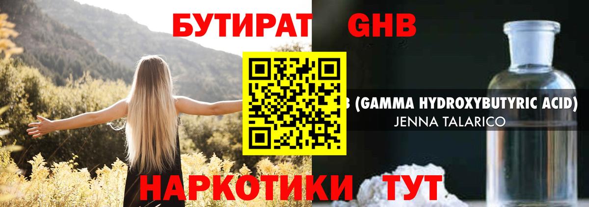 Сибай  Бутират GHB  Вход с VPN 