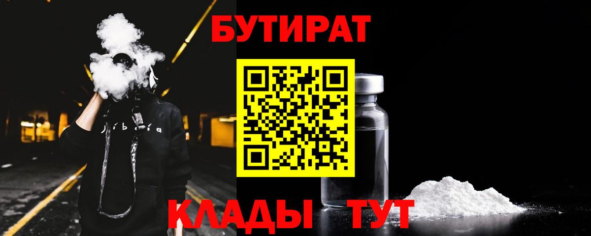 БУТИРАТ бутик Сибай