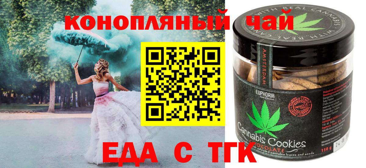 Сибай  Печенье с ТГК конопля  Вход с VPN 