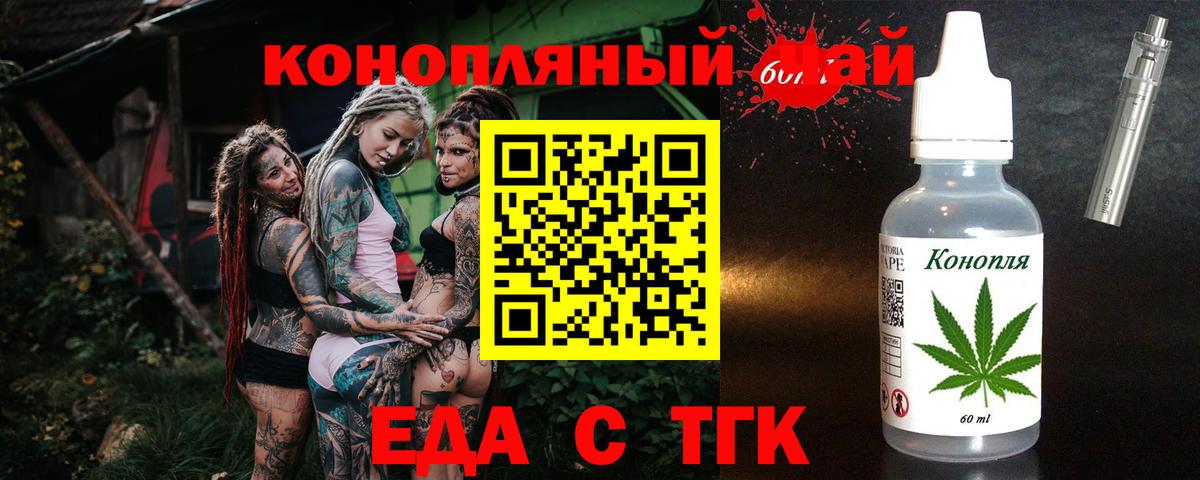 Еда ТГК конопля Сибай