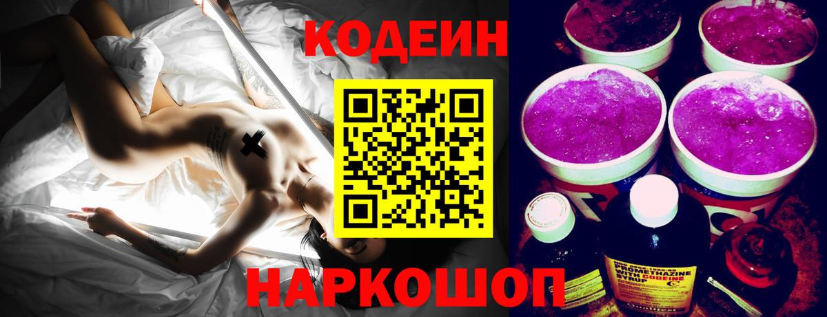Кодеиновый сироп Lean напиток Lean (лин)  Вход с VPN  Сибай  Кодеиновый сироп Lean напиток Lean (лин) 