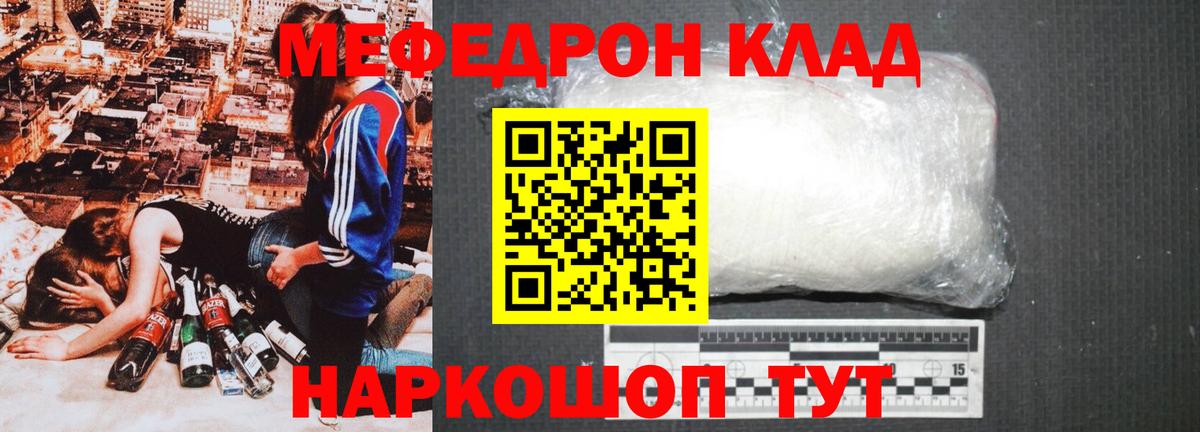 Мефедрон кристаллы Сибай