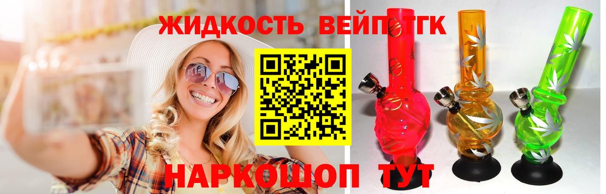 Сибай  Дистиллят ТГК вейп с тгк  Дистиллят ТГК жижа  Вход с VPN 